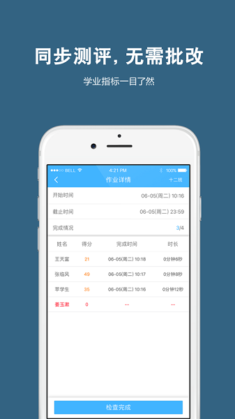艺测365教师手机版最新版截图2