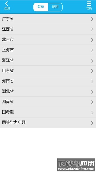 考得过手机版截图1
