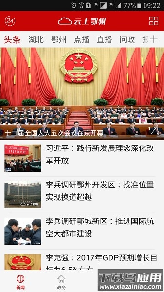 云上鄂州客户端截图1