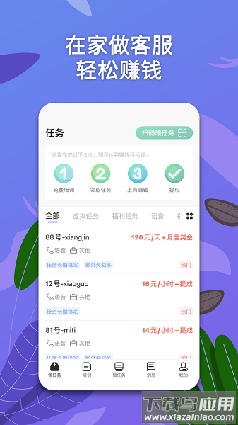 淘金云客服平台截图2