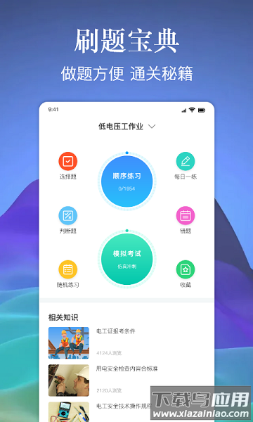电工百宝箱免费版最新版截图1