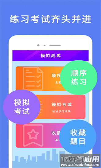驾考π官方版截图4