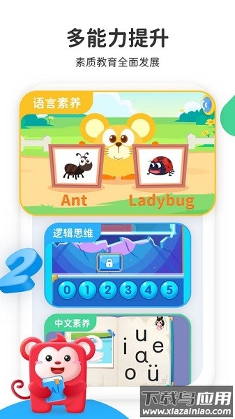 小火花启蒙软件截图2