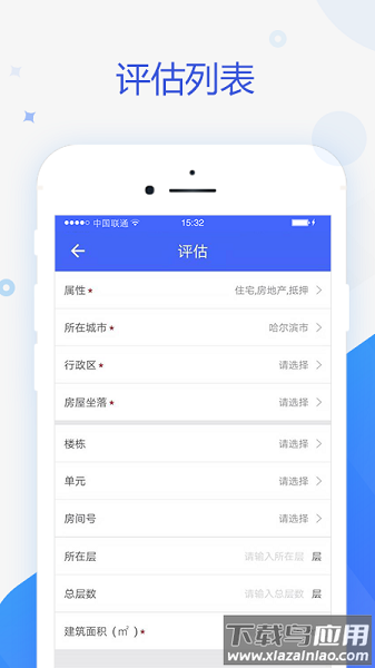 智慧估价系统官方版截图3