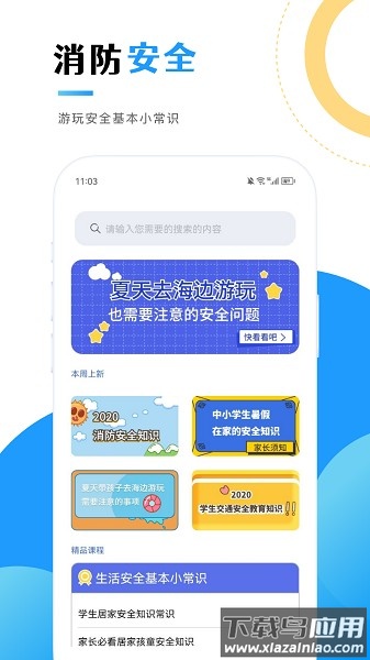 消防教育学习云平台最新版截图1
