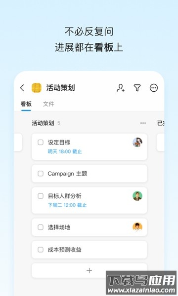 teambition软件最新版截图2