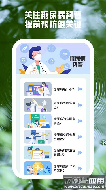 康健血糖宝app截图4