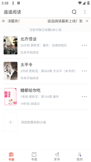 追追阅读最新版(橙子阅读)最新版截图2