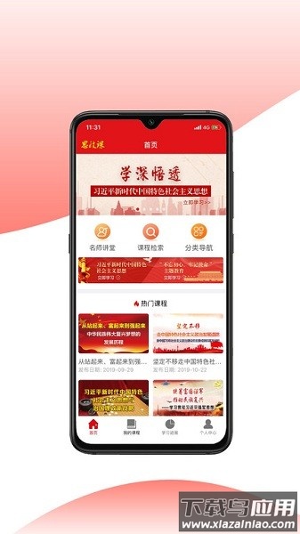 思政课软件截图2