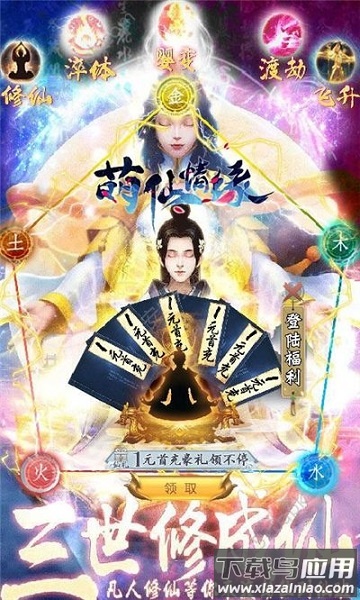 萌仙情缘手游最新版截图3