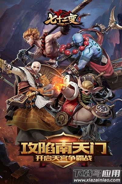 西游七十二变游戏