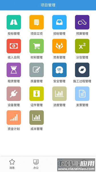 泛普软件app截图2