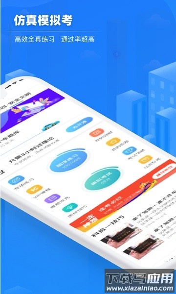 交规宝典最新版截图1