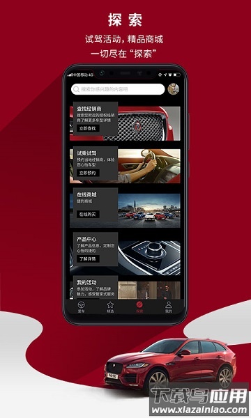 捷豹手机app最新版截图2