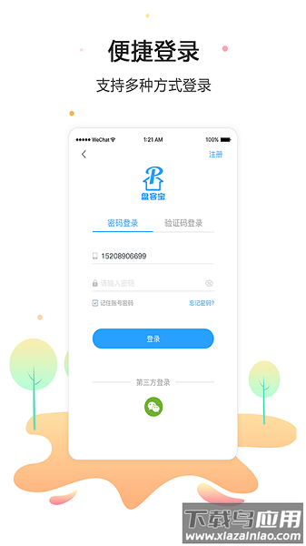 盘客宝app截图1