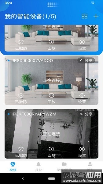 视讯快连软件截图1