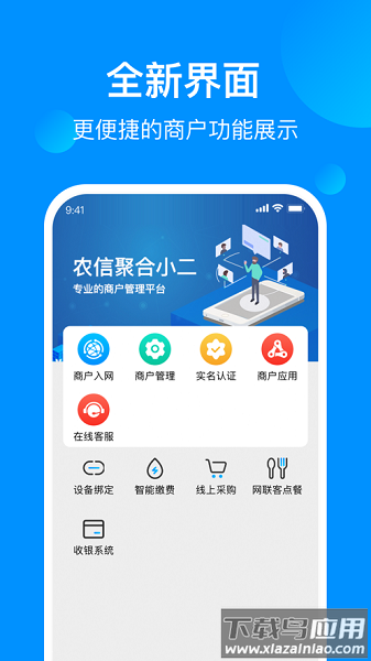 农信聚合小二最新版截图1