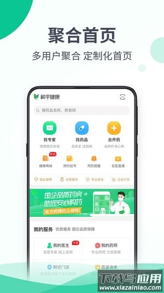 和平健康药房截图1