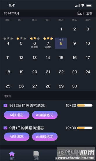 报呗英语官方版最新版截图1