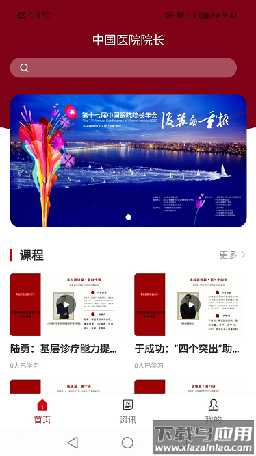 医院院长app截图2