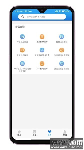 晋税通官方版截图1