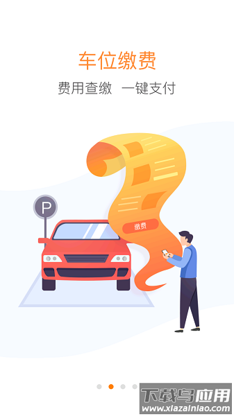 优你家官方版中海物业截图1