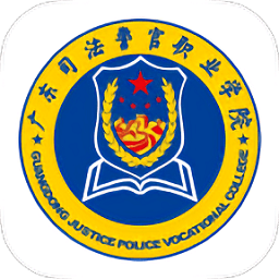 广东司法警官app