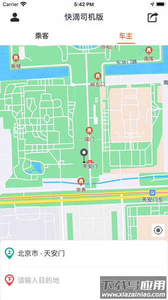 快滴顺风车车主最新版截图3