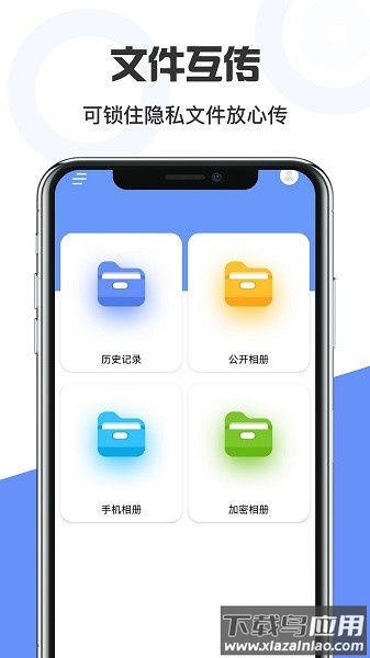 手机互传克隆管家软件截图2