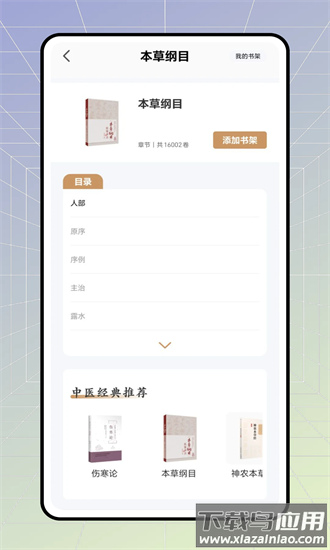 医学考堂app截图1