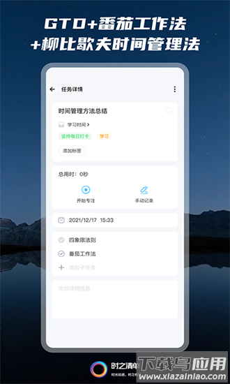 时之清单官方版截图3
