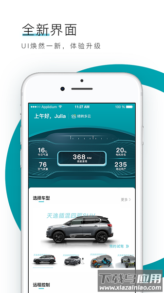 东风雪铁龙智行官方版截图3