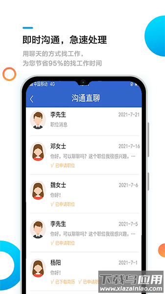 池州招聘网手机版最新版截图3