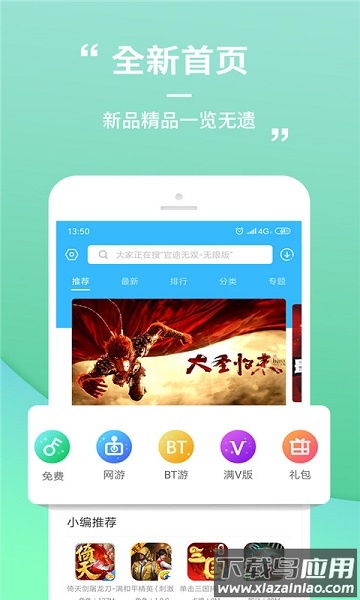 乐玩游戏app官方版截图1
