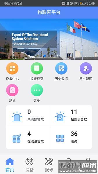 雪人物联最新版最新版截图1