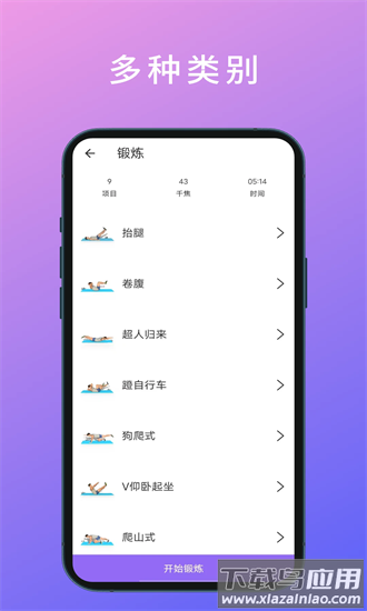 燃脂腹肌速成最新版最新版截图1