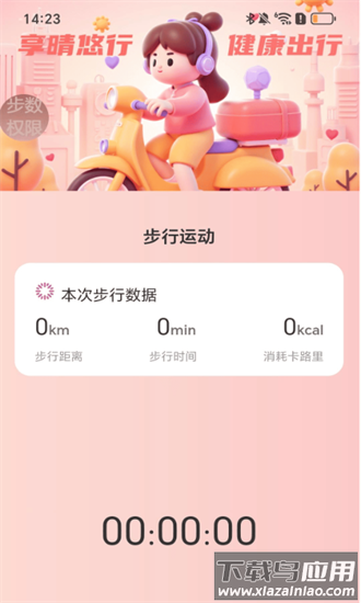 享晴悠行官方版截图4