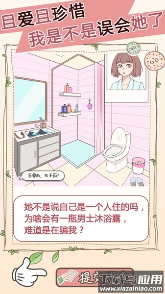 女友的秘密手游最新版截图3