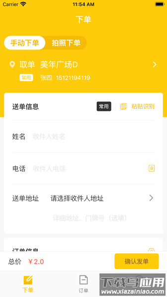 趣来达商户端app截图2