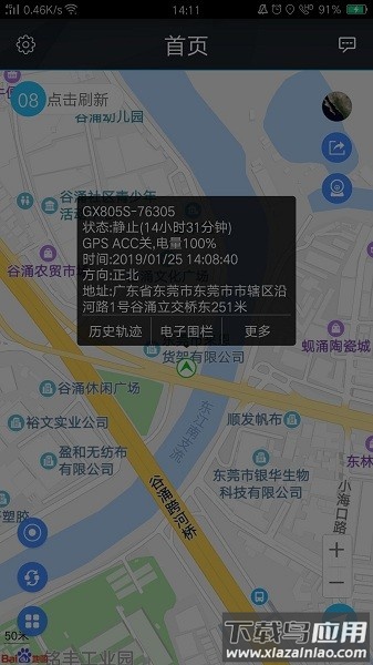 爱车生活2平台(yi tracker2)截图3