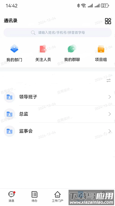 智慧城建app最新版截图1