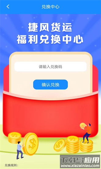 捷风货运手机版最新版截图3