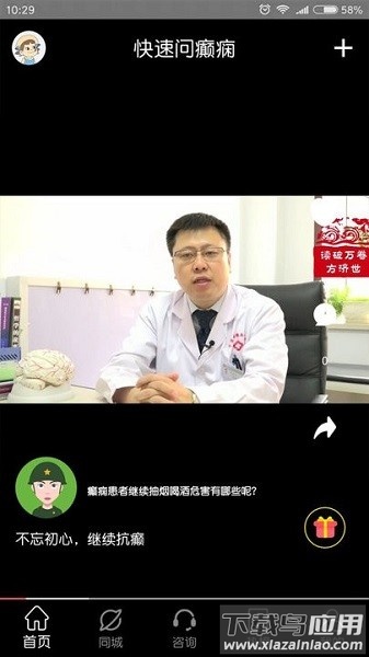 快速问癫痫手机版截图3