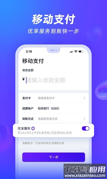 收付贝软件截图1
