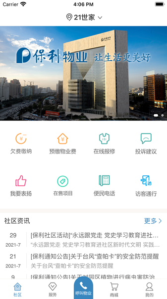 保利悠悦荟官方安卓版最新版截图1