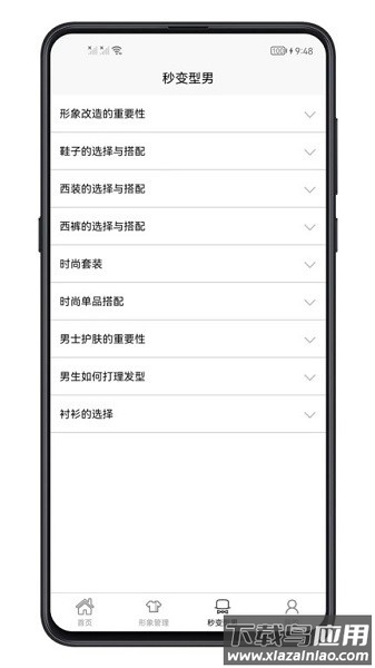 男生穿搭手机版截图4