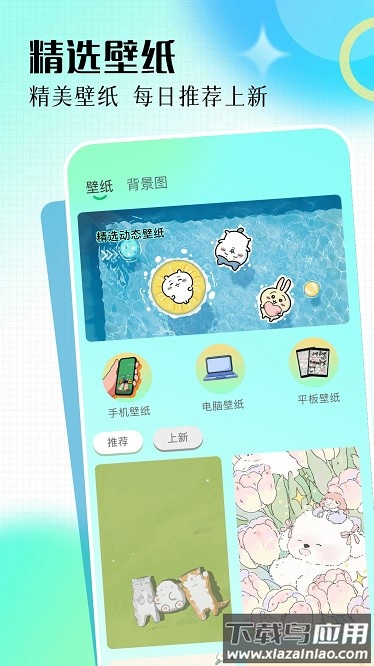 精选免费壁纸app截图4
