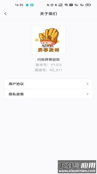 闪指屏幕旋转软件截图2