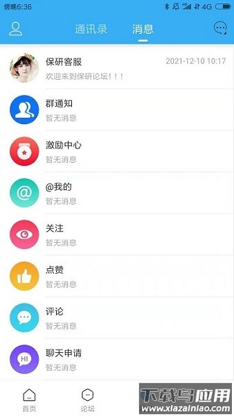 保研论坛最新版本截图2