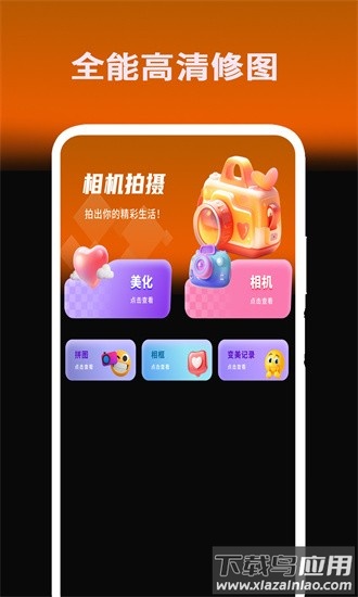 专业p图相机app截图1